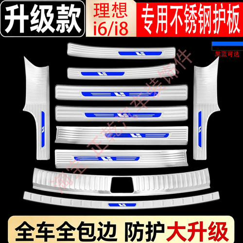 理想i6/i8不锈钢门槛条防刮