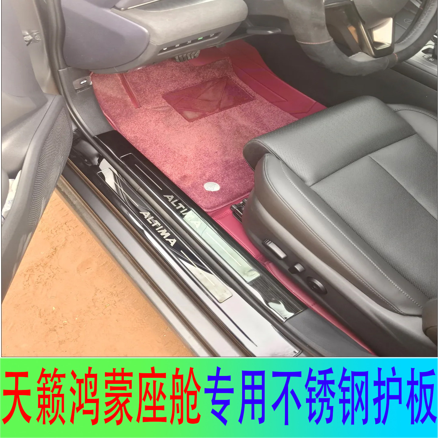 26款日产新天籁内饰门槛条迎宾踏板鸿蒙座舱改装后备箱护板防踩配