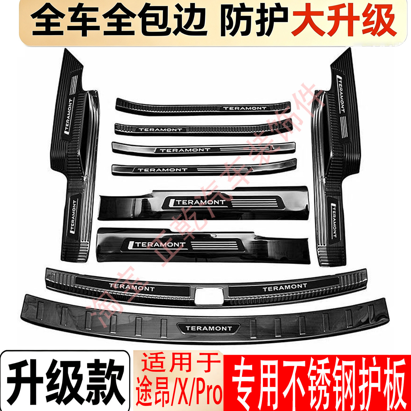 17-26款途昂X迎宾门槛条专用