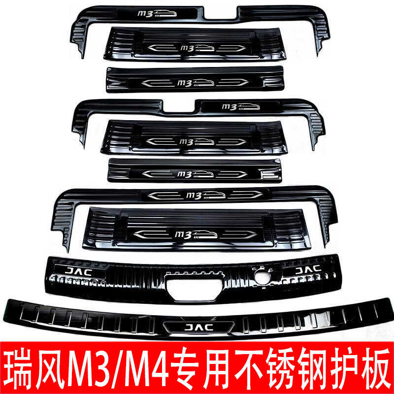瑞风m3m4门槛护板保护后备箱踏板