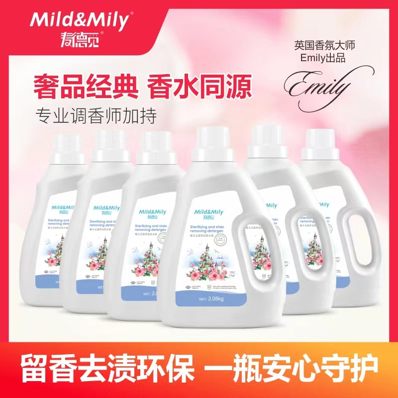 去渍香氛洗衣液mild&mily