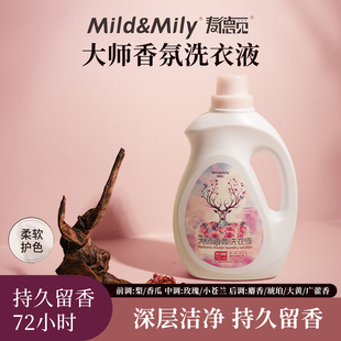 mild&mily麦德觅大师香氛洗衣液家庭持久留香洗衣液深层花香