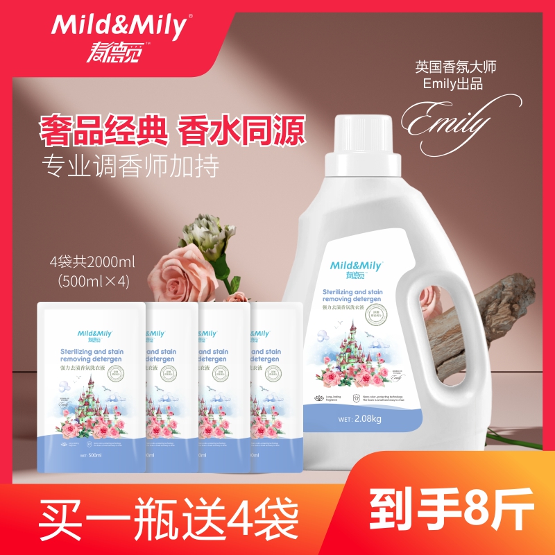 去渍香氛洗衣液mild&mily袋