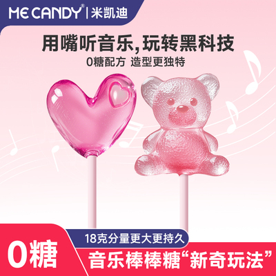 会唱歌的音乐棒棒糖网红爆款圣诞节儿童糖果情侣礼物可赠樱花糖