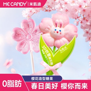 米凯迪！樱花形棉花糖+樱花形棒棒糖