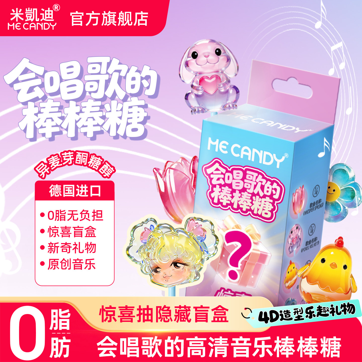 米凯迪骨传导音乐棒棒糖图片