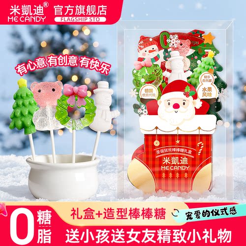 圣诞节零脂无糖棒棒糖礼盒