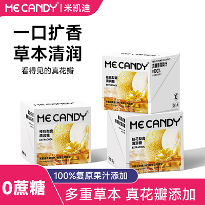 米凯迪冰萃小桂梨多重草本桂花梨膏清润糖健康网红软糖零食糖果
