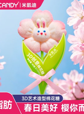 米凯迪七夕礼物花朵棉花糖高颜值糖果网红送女友花束可DIY礼物