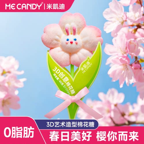 米凯迪MeCandy女神节礼物花朵棉花糖高颜值糖果送女友花束DIY礼物