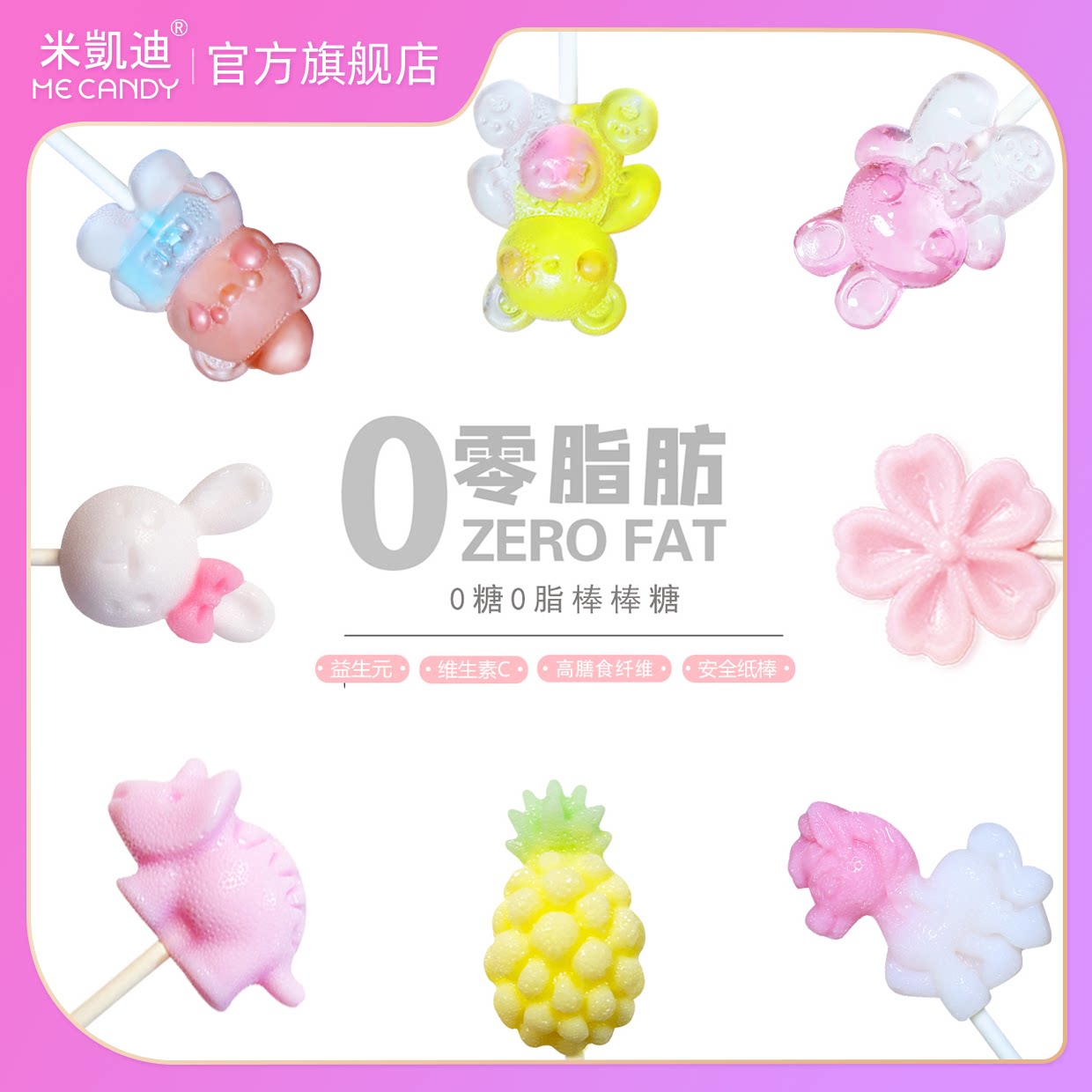 米凯迪维C无糖棒棒糖儿童节礼物图片