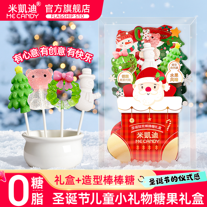 圣诞节零脂无糖棒棒糖礼盒