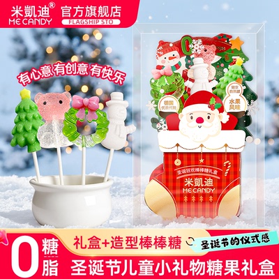 圣诞节零脂无糖棒棒糖礼盒