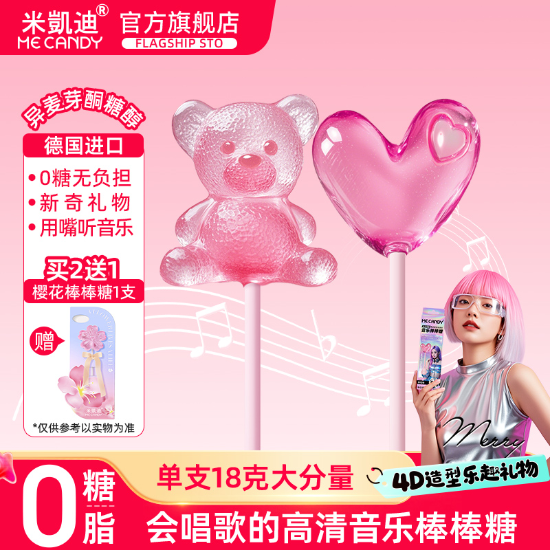 会唱歌的音乐棒棒糖网红爆款圣诞节儿童糖果情侣礼物可赠樱花糖