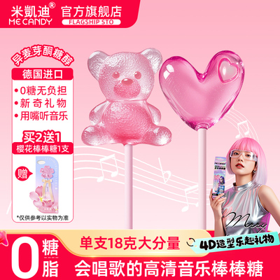 会唱歌的4D造型音乐棒棒糖