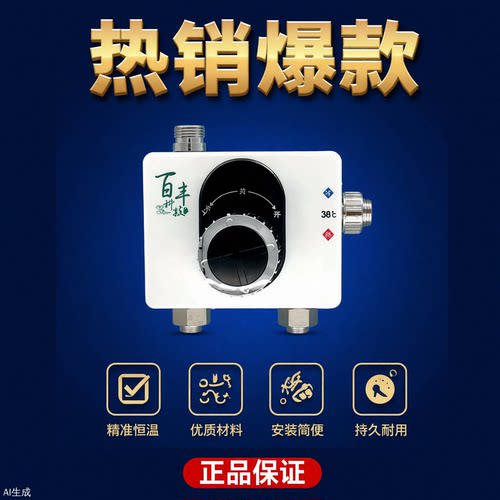 百丰可拆洗通用恒温混水阀