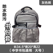 书包防脏套中学生双肩包底部防脏套防脏神器防水保护套书包底垫