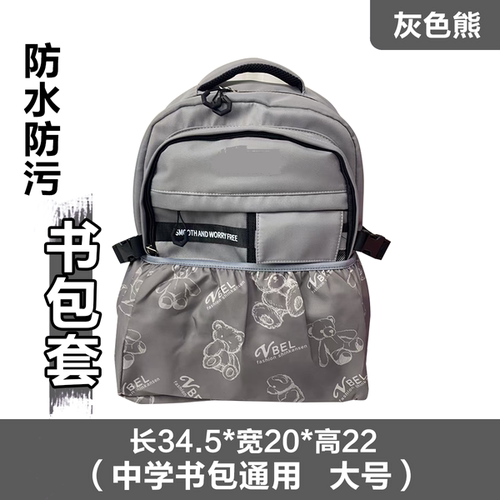 书包防脏套中学生双肩包