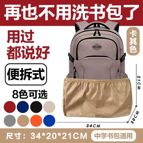 中学生双肩书包底套地垫防泼水防脏垫护腰书包通用大号书包防脏套