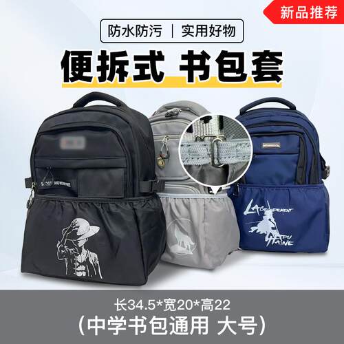 初中生书包便拆底罩防脏底套防水雨通用书包防磨背包双肩包保护套