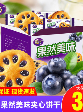 真巧果酱夹心饼干独立包装
