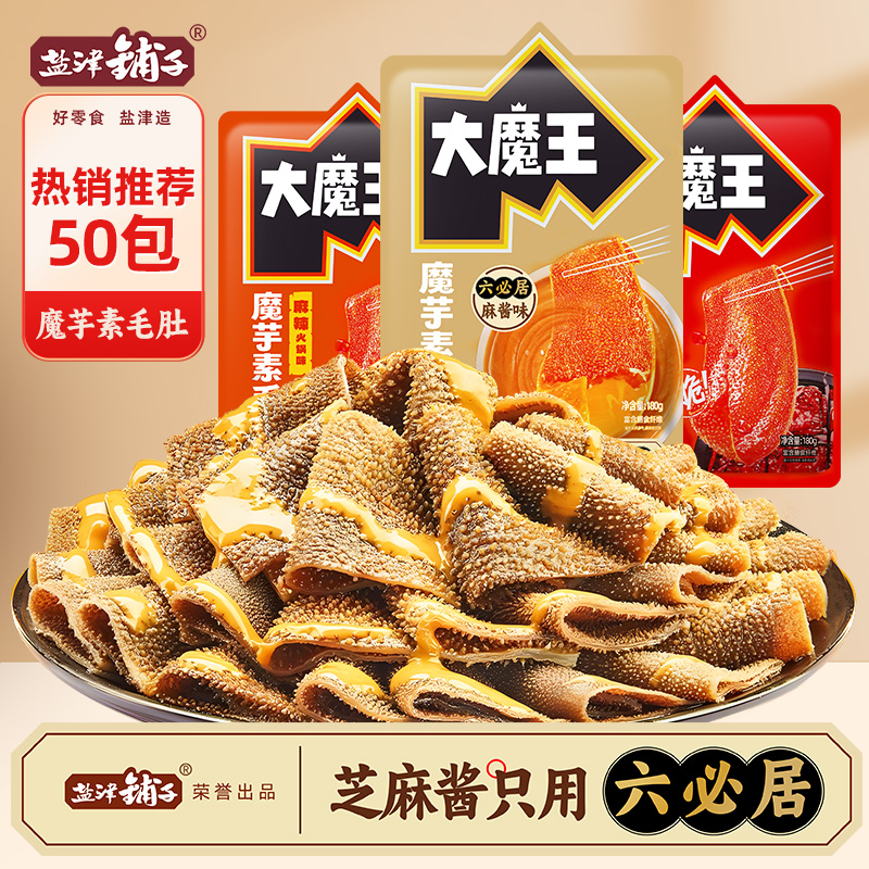 盐津铺子大魔王魔芋素毛肚魔芋爽麻酱素毛肚休闲追剧解馋小零食
