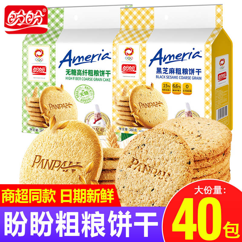 盼盼黑芝麻粗粮饼干20包