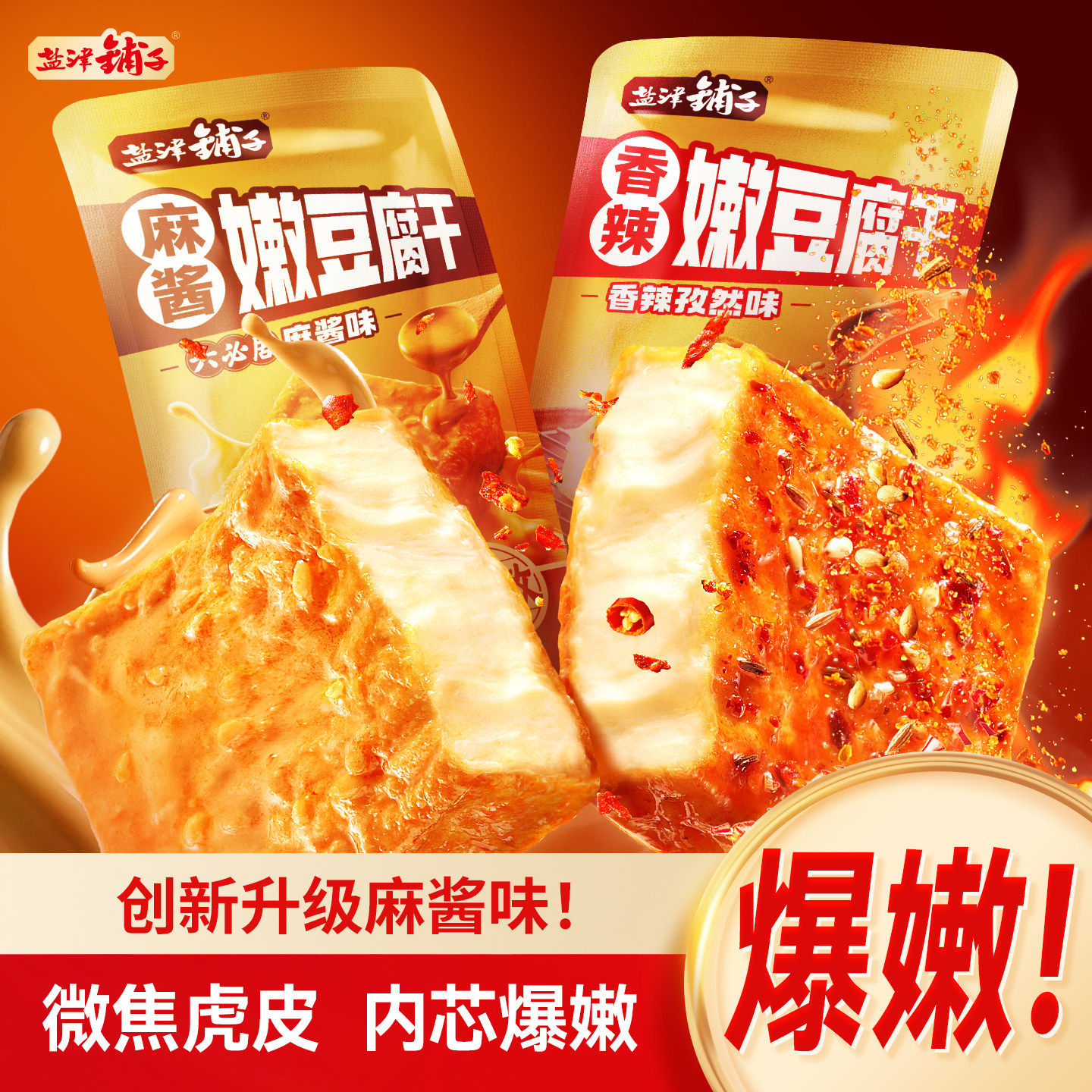 盐津铺子香辣麻酱嫩豆腐干湖南特色小吃办公室休闲解馋追剧小零食