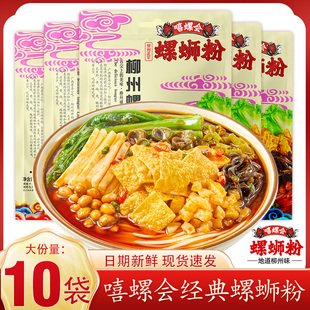 嘻螺會(huì)螺螄粉廣西柳州正宗螺絲粉酸辣粉速食米粉夜宵螺獅粉整箱