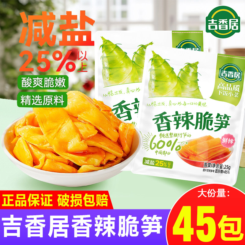 吉香居香辣脆笋便携脆爽下饭菜网红小吃榨菜办公室开味休闲小零食,水产肉类/新鲜蔬果/熟食,腌制/榨菜/泡菜,淘宝优惠券,粉丝福利购,淘宝优惠卷