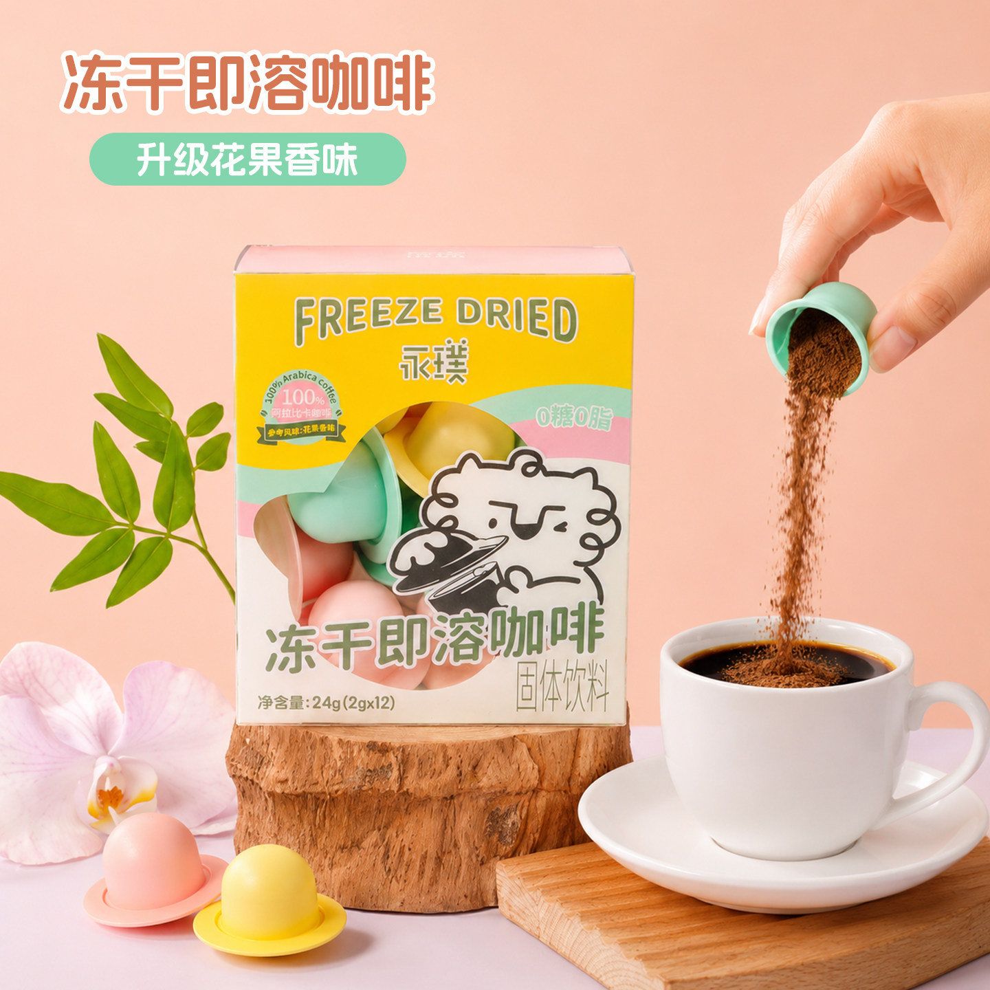 永璞飞碟冻干即溶0糖0脂咖啡图片