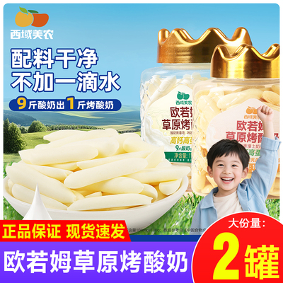 西域美农欧若姆草原烤酸奶118g儿童奶制品零食烤酸奶脆片内蒙特产
