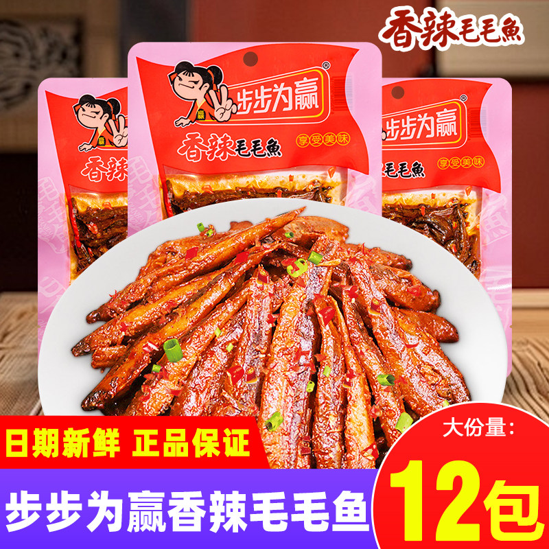 步步为赢爆辣毛毛鱼40g麻辣香辣鱼小鱼干鱼仔湖南特产休闲零食