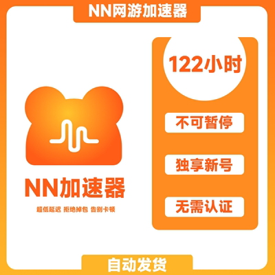 nn加速器 5天会员 nn会员 nn加器速 nn加器器 nn加 速器会员