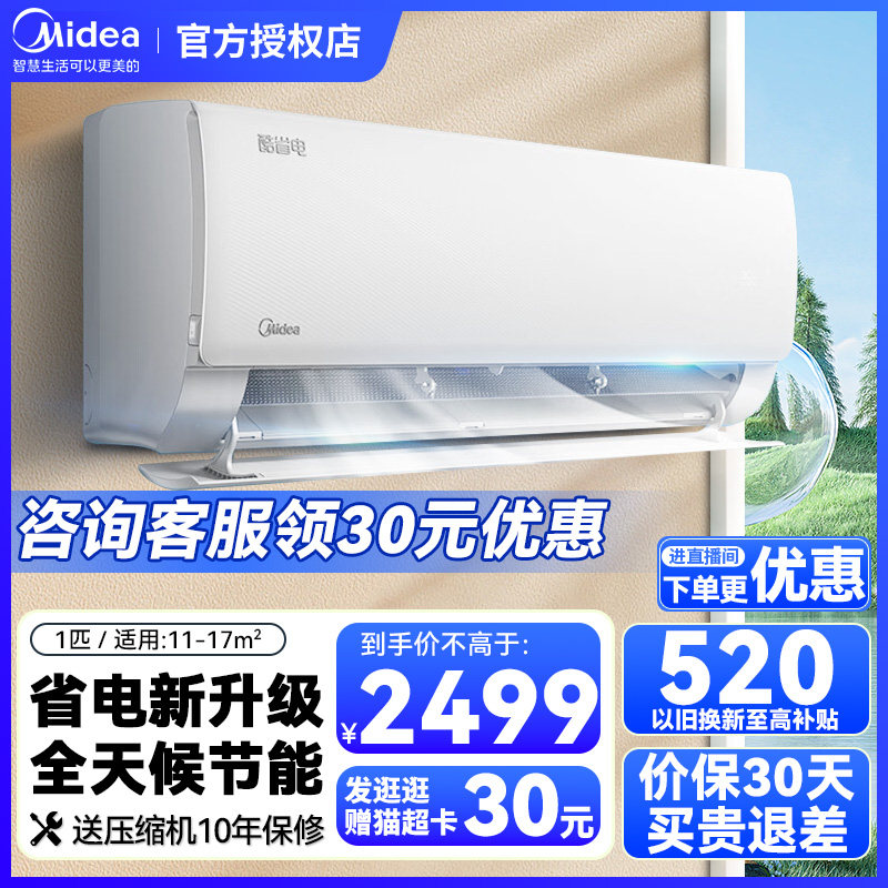 【旗舰新品】美的酷省电空调一级能效大1匹变频冷暖家用挂机KS1-1使用感如何?