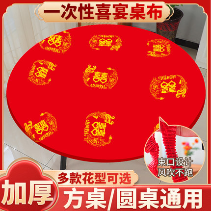 一次性桌布松紧束口结婚印花红色圆桌酒席加厚餐桌布喜字婚宴台布