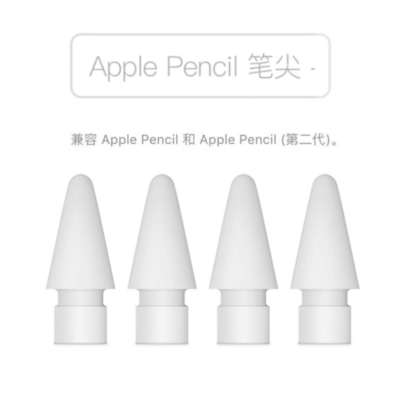 适用apple pencil 2代一二代通用苹果手写笔原装正版配件替换备用笔尖