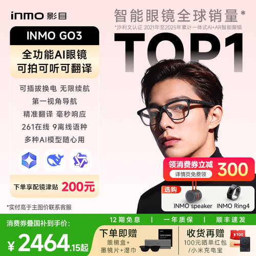 【音响戒指套装】影目INMO GO3AI眼镜黑科技带显示千问大模型实时翻译智能AR演讲提词导航拍照拍摄音频眼镜