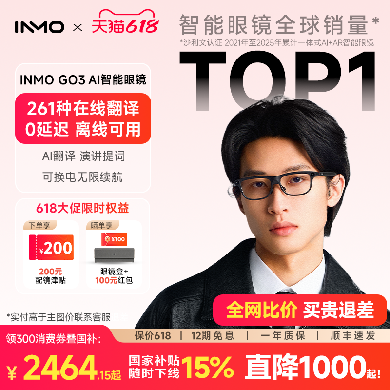 【领消费券减300】影目INMO GO3AI眼镜带显示翻译眼镜 实时同声翻译 演讲提词器 黑科技AI拍摄眼镜