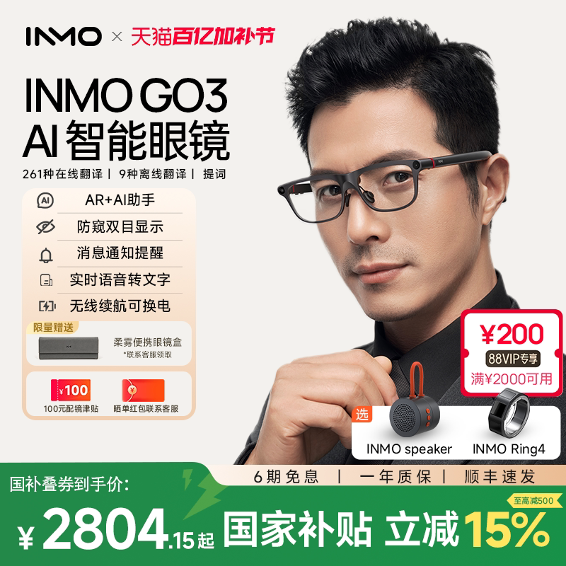 【大满贯套装丨千问AI对话助手】INMO GO3AI眼镜黑科技带显示智能眼镜拍照拍摄AR实时对话翻译提词器音频眼镜