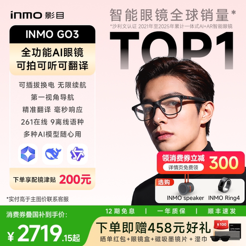 【音响戒指套装】影目INMO GO3AI眼镜黑科技带显示千问大模型实时翻译智能AR演讲提词导航拍照拍摄音频眼镜