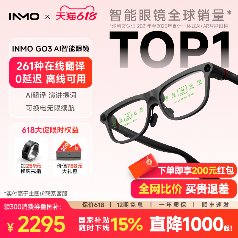 【领消费券减300】INMO GO3影目AI眼镜黑科技带显示翻译眼镜智能AR演讲提词器实时同声翻译 拍摄音频眼镜