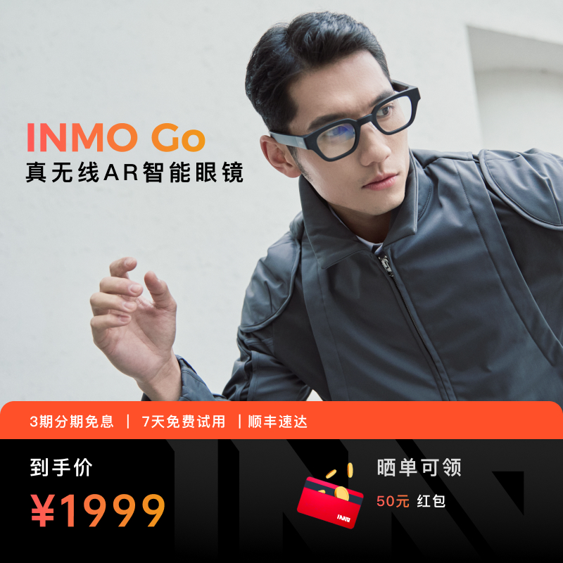 INMO Go 影目智能AR眼镜 无线轻量便携式字幕眼镜实时同声翻译/A