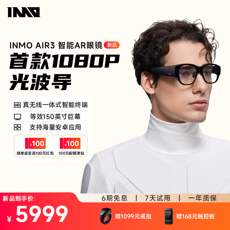 【新品现货】影目INMO AIR3真无线智能AR眼镜 双目全彩1080p 120hz高刷 巨幕影院 移动投屏 AI拍照XR眼镜