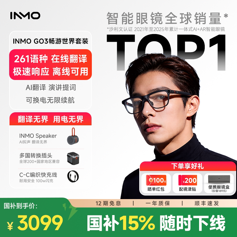 【跨境出行首选】INMO GO3影目AI眼镜黑科技带显示翻译眼镜智能AR导航演讲提词器实时同声翻译 拍摄音频眼镜图片