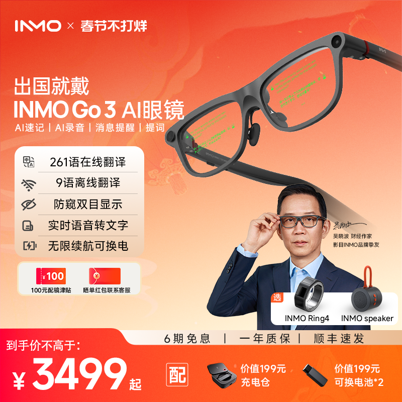 【春节48小时内发货】INMO GO3 AI眼镜双目显示智能AR眼镜实时对话翻译提词黑科技AI对话助手AR拍照拍摄识别