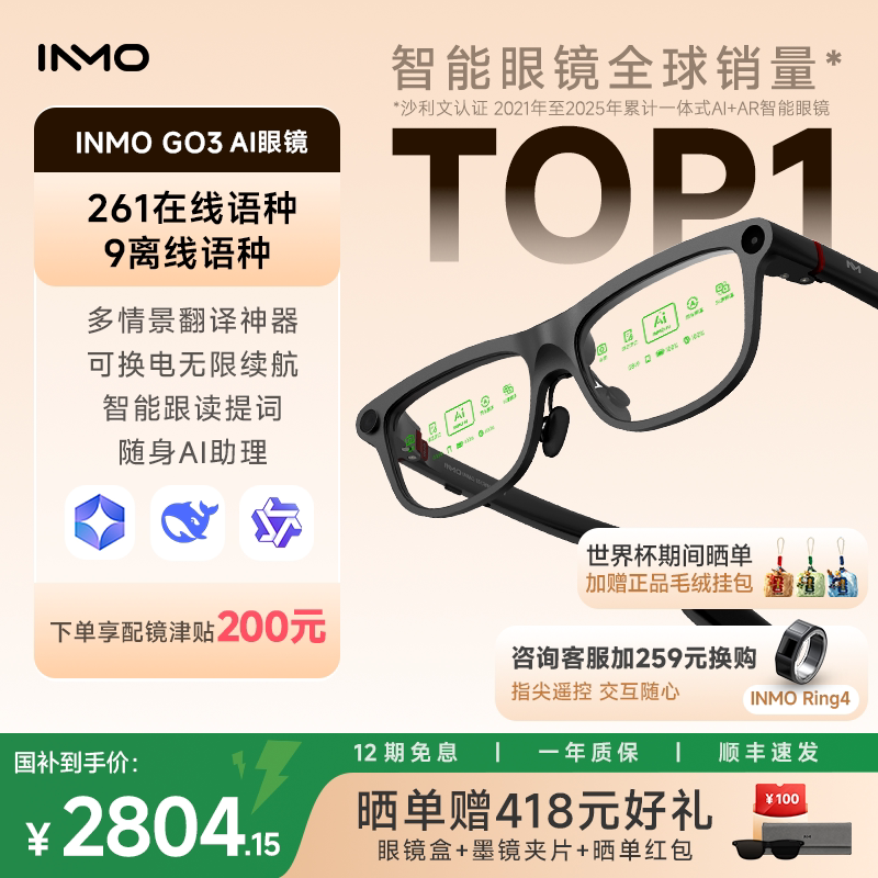 【下单享配镜优惠】INMO GO3影目AI眼镜黑科技带显示千问大模型实时翻译智能AR演讲提词导航拍照拍摄音频眼镜