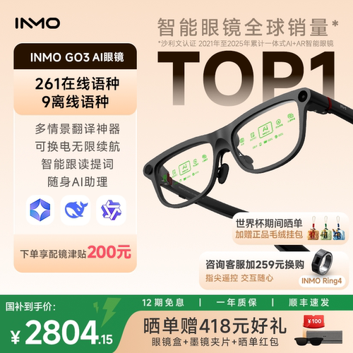 AR+AI助手 可换电无限续航 翻译演讲提词器