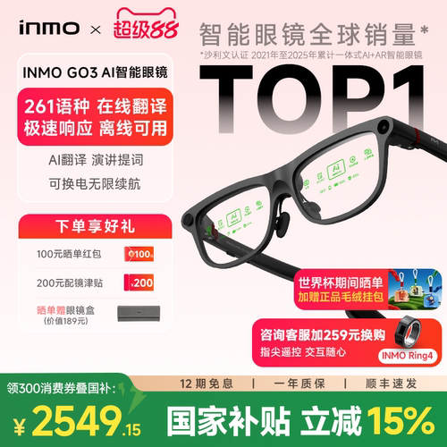 AR+AI助手 可换电无限续航 翻译演讲提词器