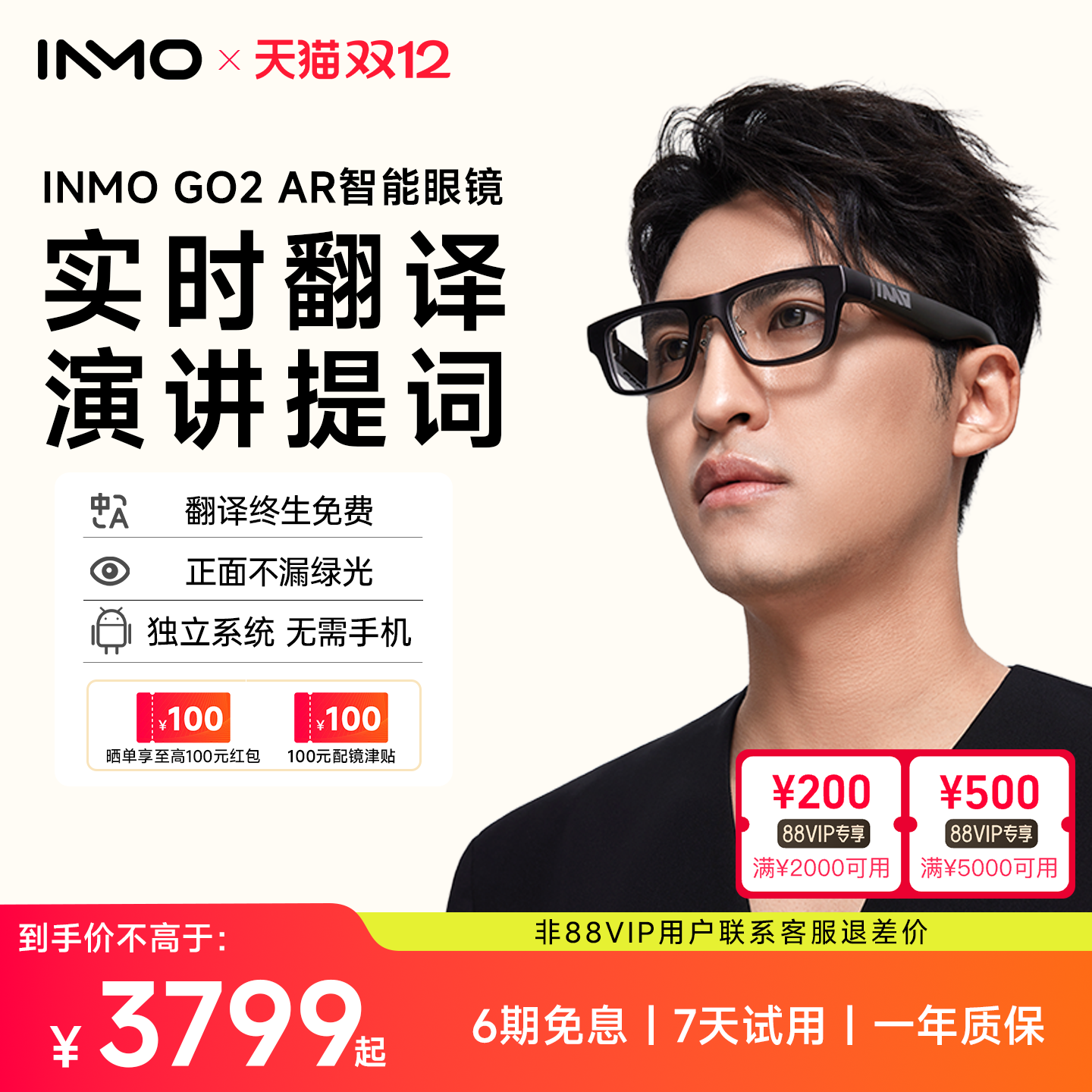 【顺丰速发】INMO GO2 影目智能AR眼镜 实时同声翻译眼镜 AI眼镜演讲提词器 出国旅游翻译神器翻译机